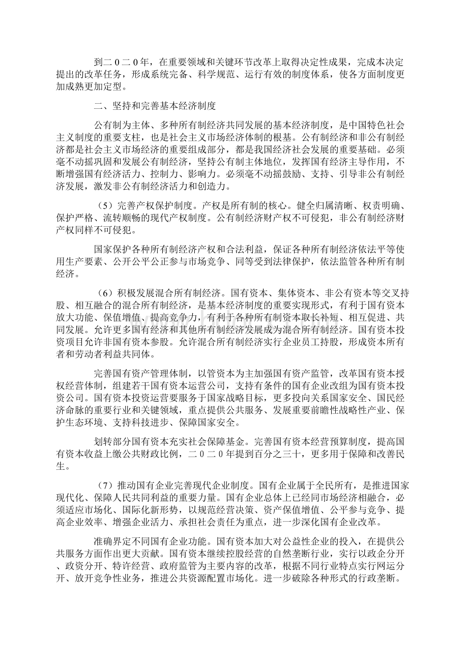 中共中央关于全面深化改革若干重大问题的决定.docx_第3页