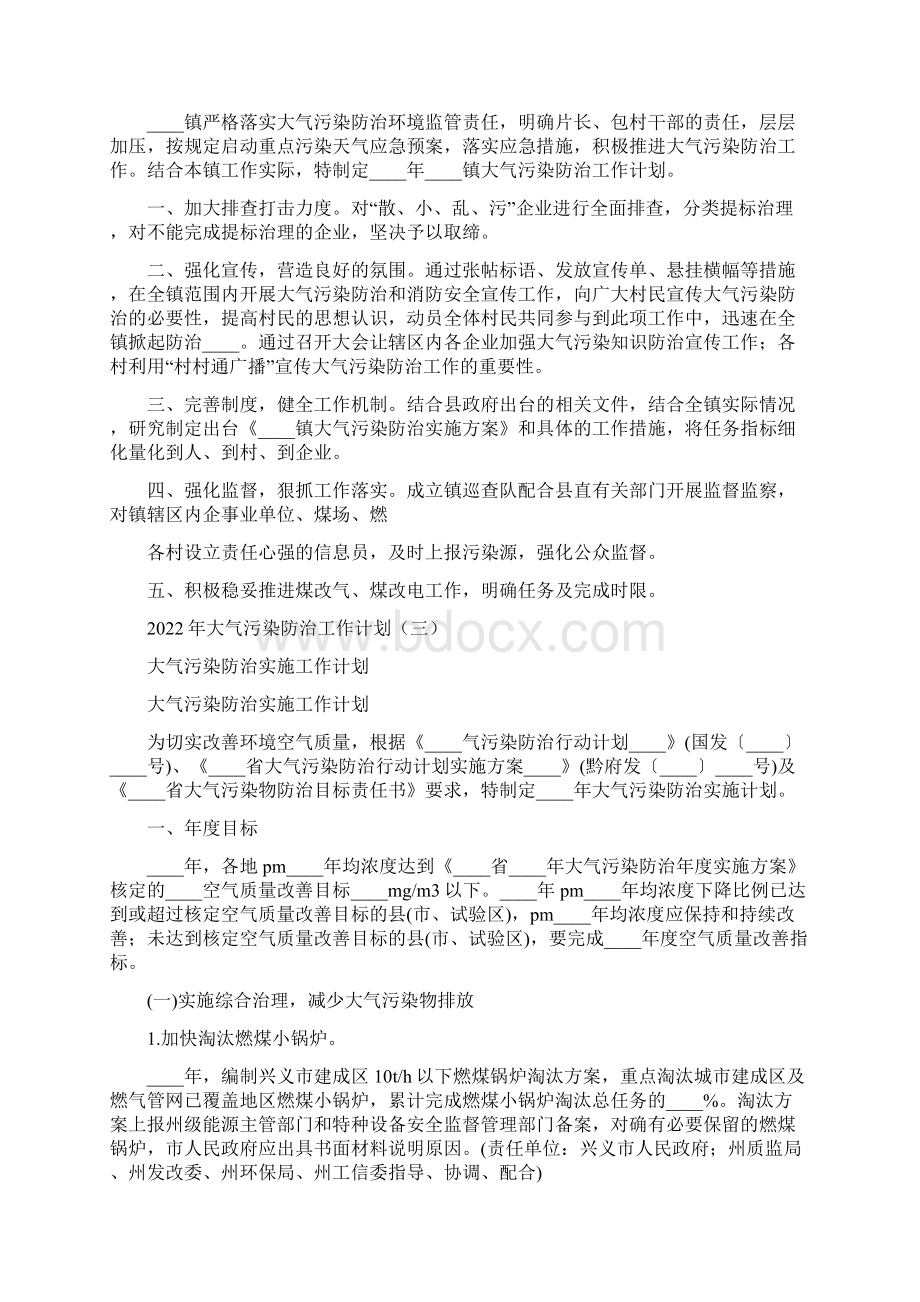 大气污染防治工作计划3篇.docx_第3页