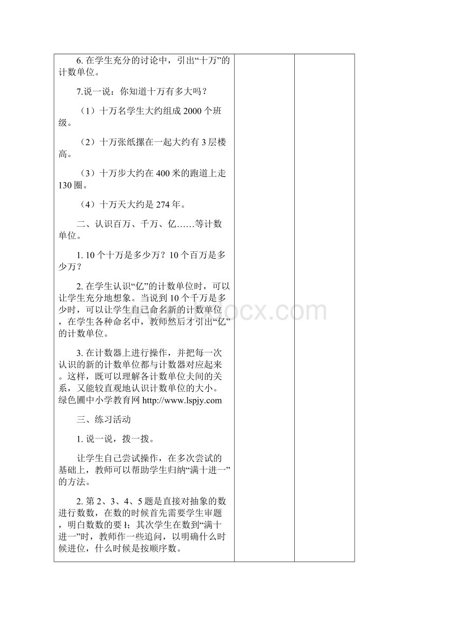 学年最新北师大版小学四年级上册数学全册教案第一学期全册教学设计.docx_第2页