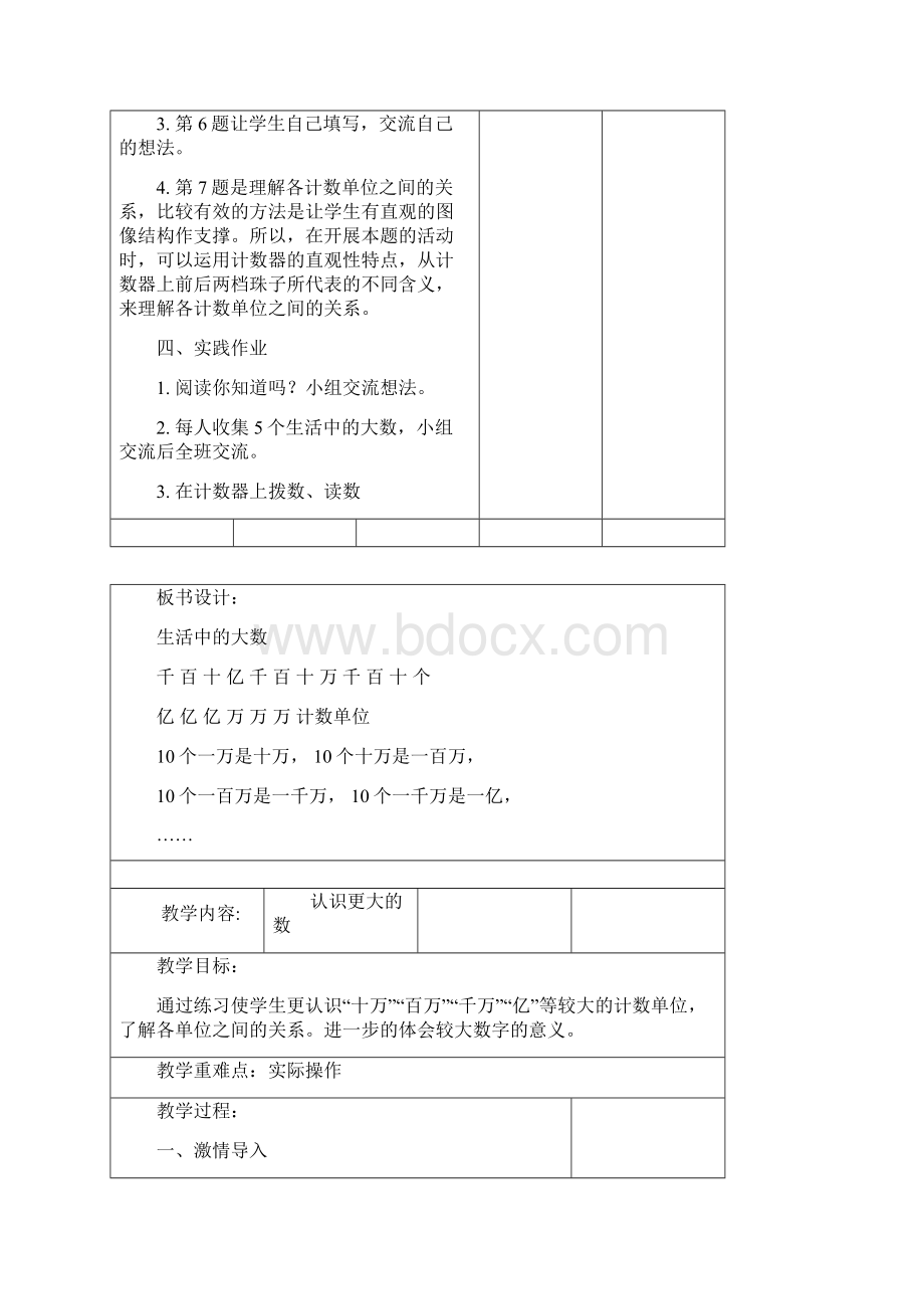 学年最新北师大版小学四年级上册数学全册教案第一学期全册教学设计.docx_第3页