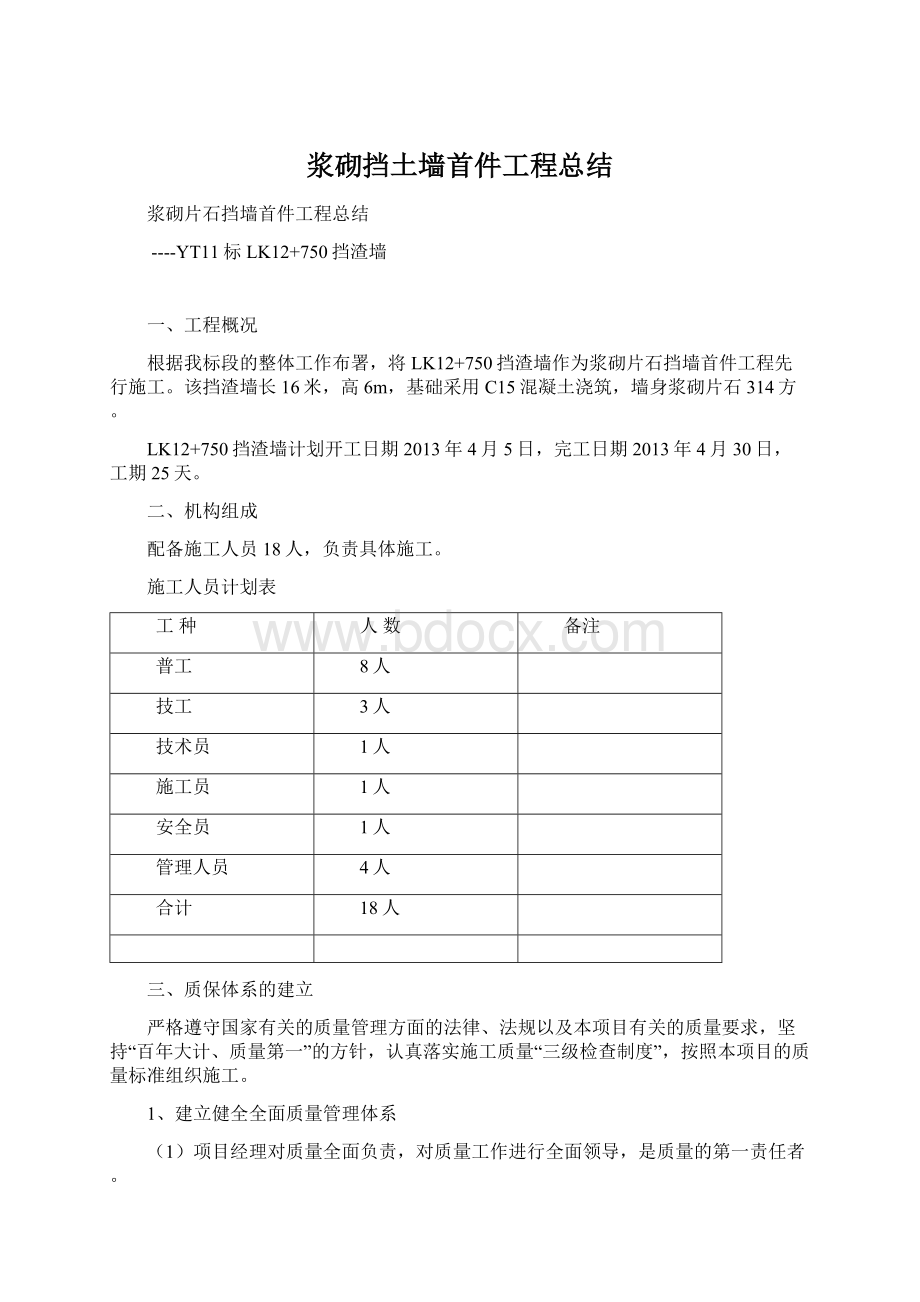 浆砌挡土墙首件工程总结.docx