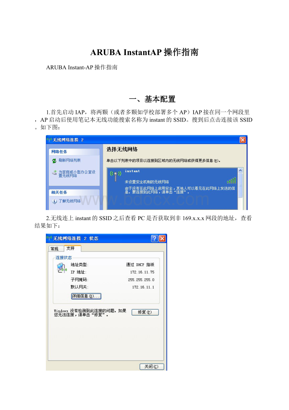 ARUBA InstantAP操作指南.docx