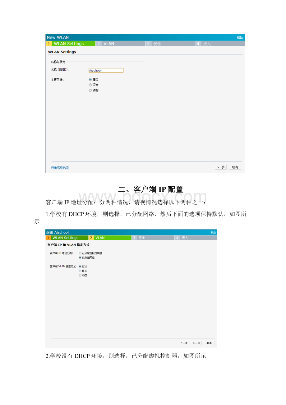 ARUBA InstantAP操作指南.docx_第3页