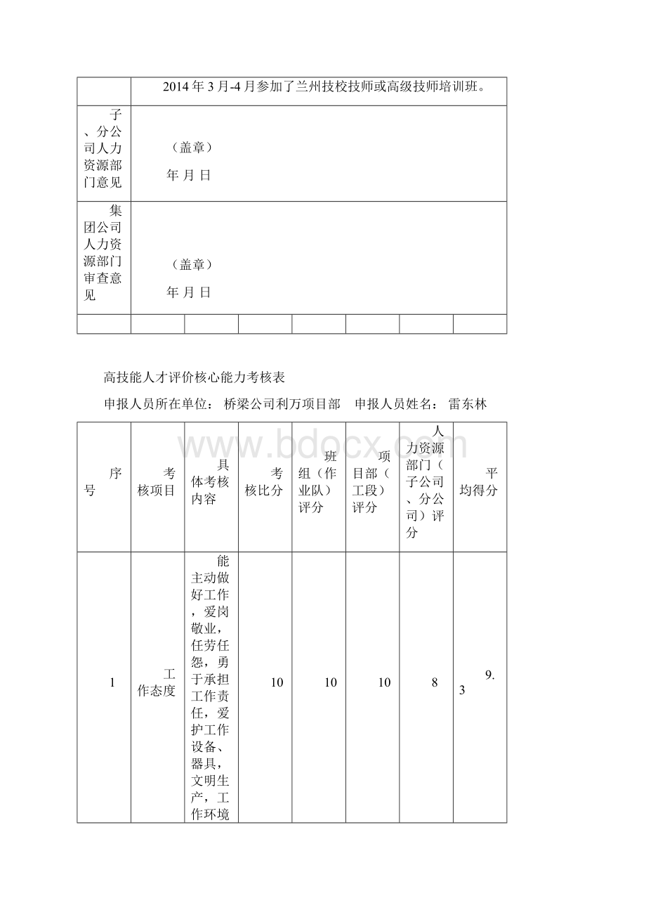 推土机技师.docx_第2页