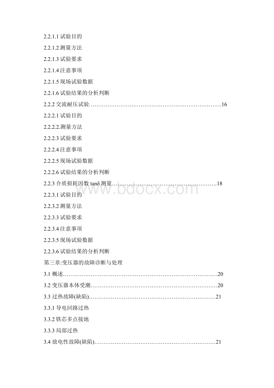 电力变压器试验方法.docx_第3页