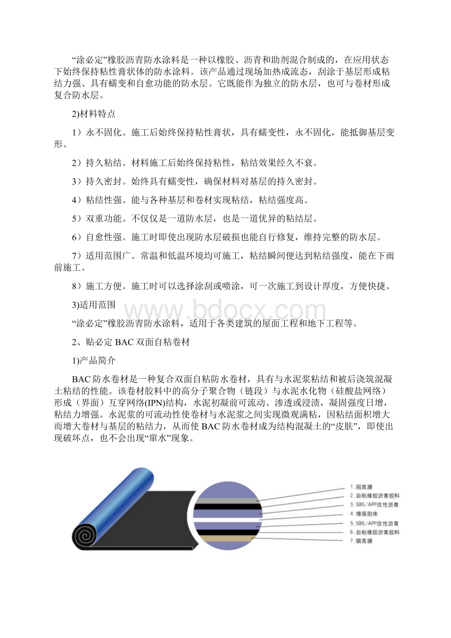 厂房零缺陷防水维修方案.docx_第2页