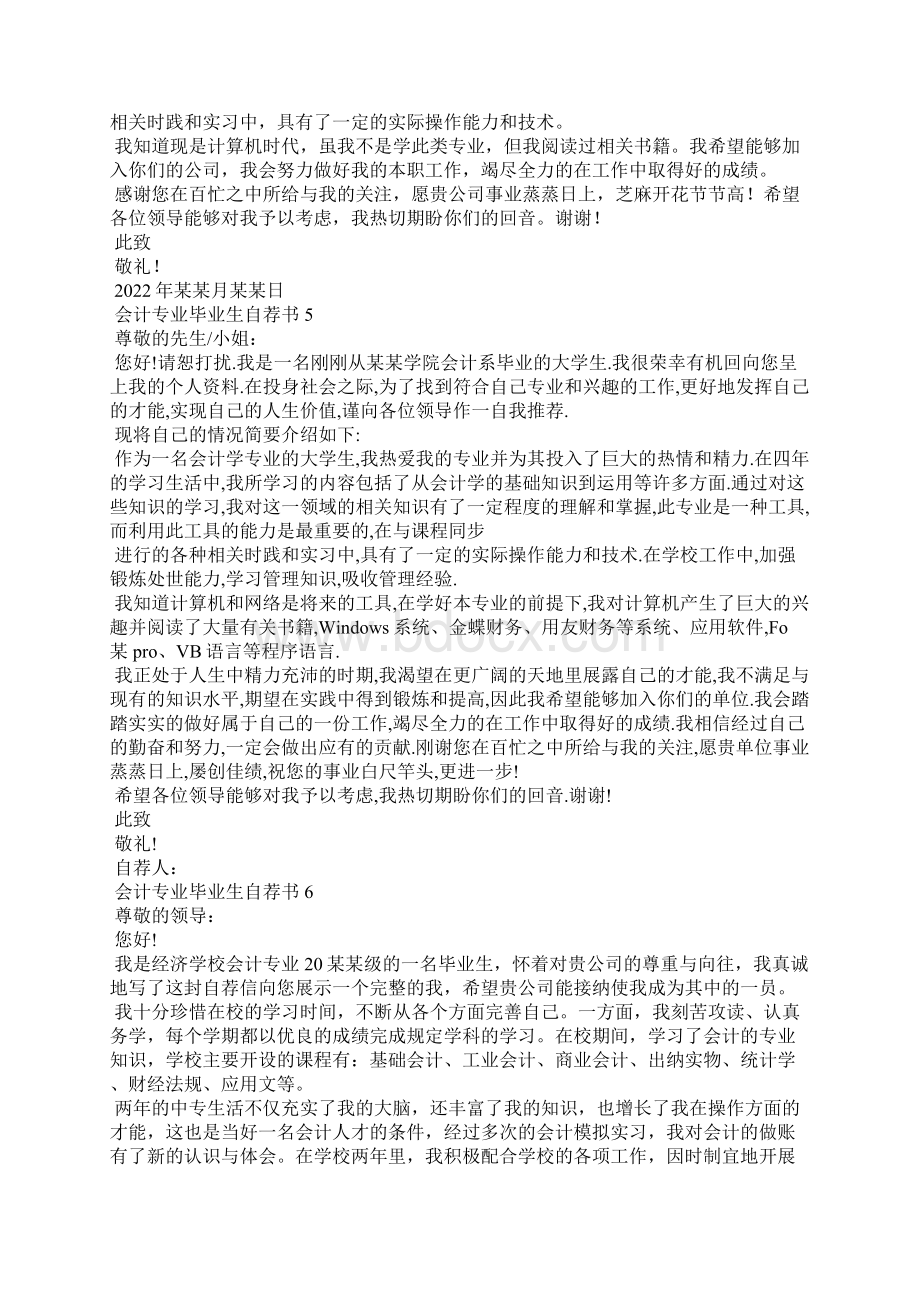 会计专业毕业生自荐书11篇.docx_第3页