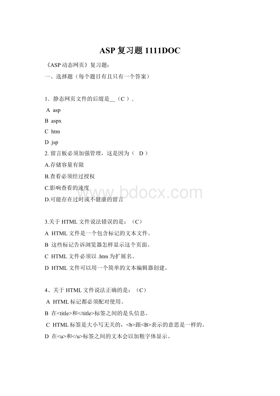 ASP复习题1111DOC.docx_第1页