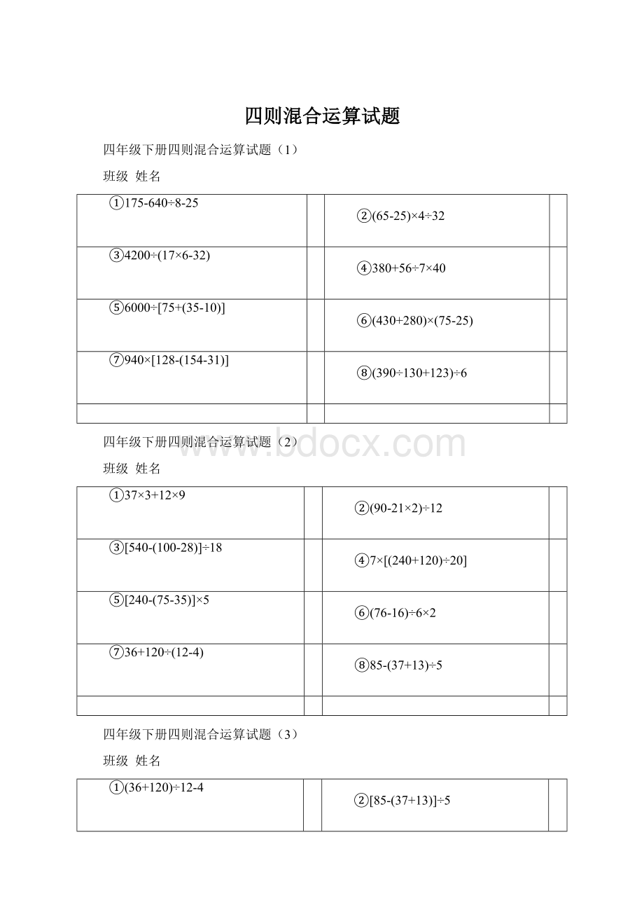 四则混合运算试题.docx_第1页