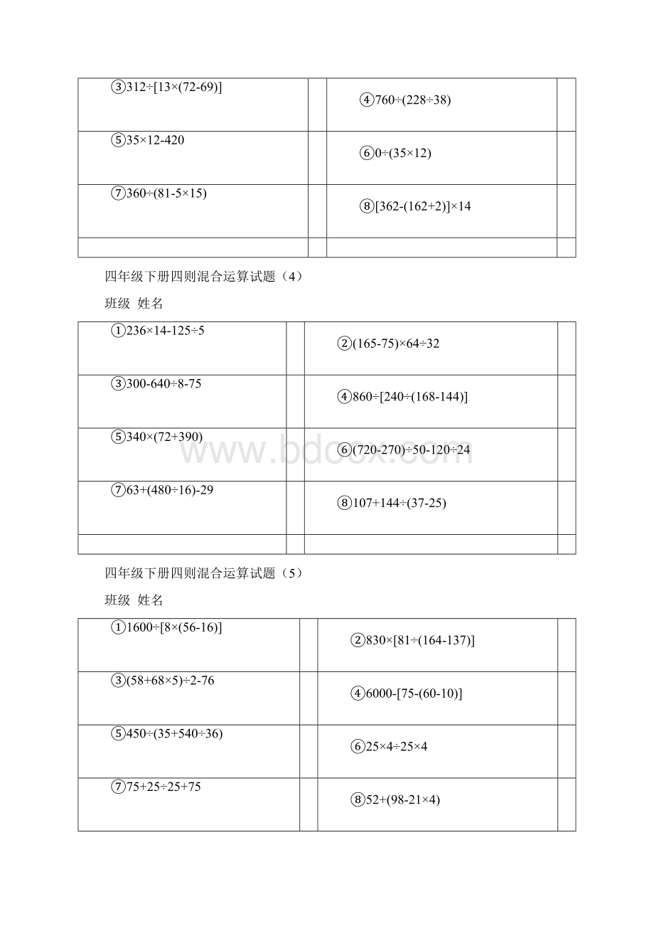 四则混合运算试题.docx_第2页
