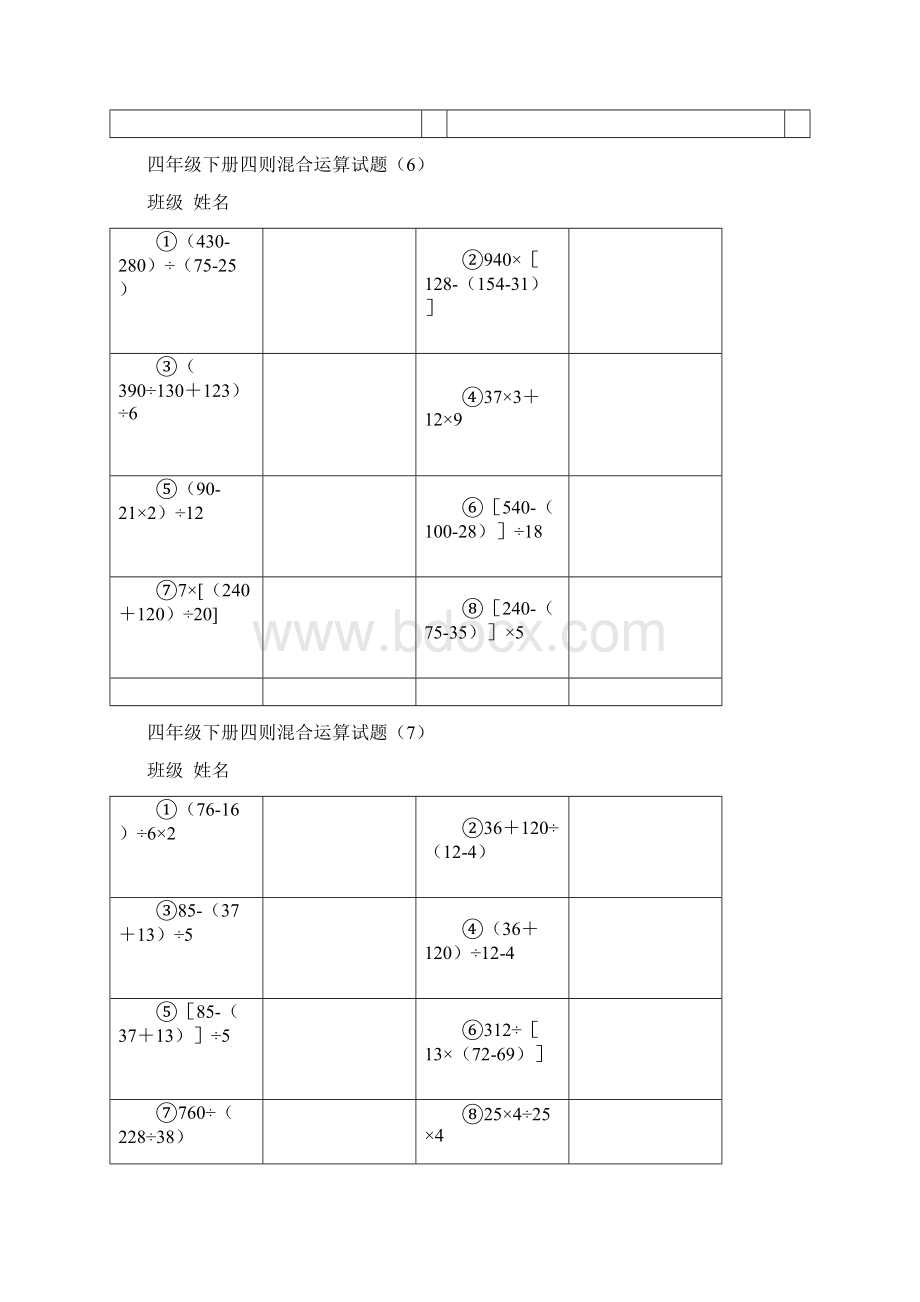 四则混合运算试题.docx_第3页