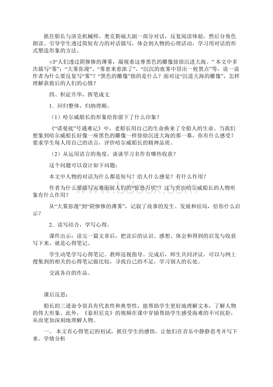 《诺曼底号遇难记》教案.docx_第3页