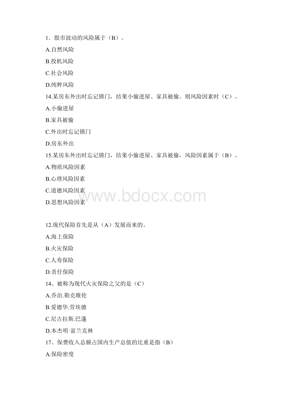 保险学重点说课讲解.docx_第2页