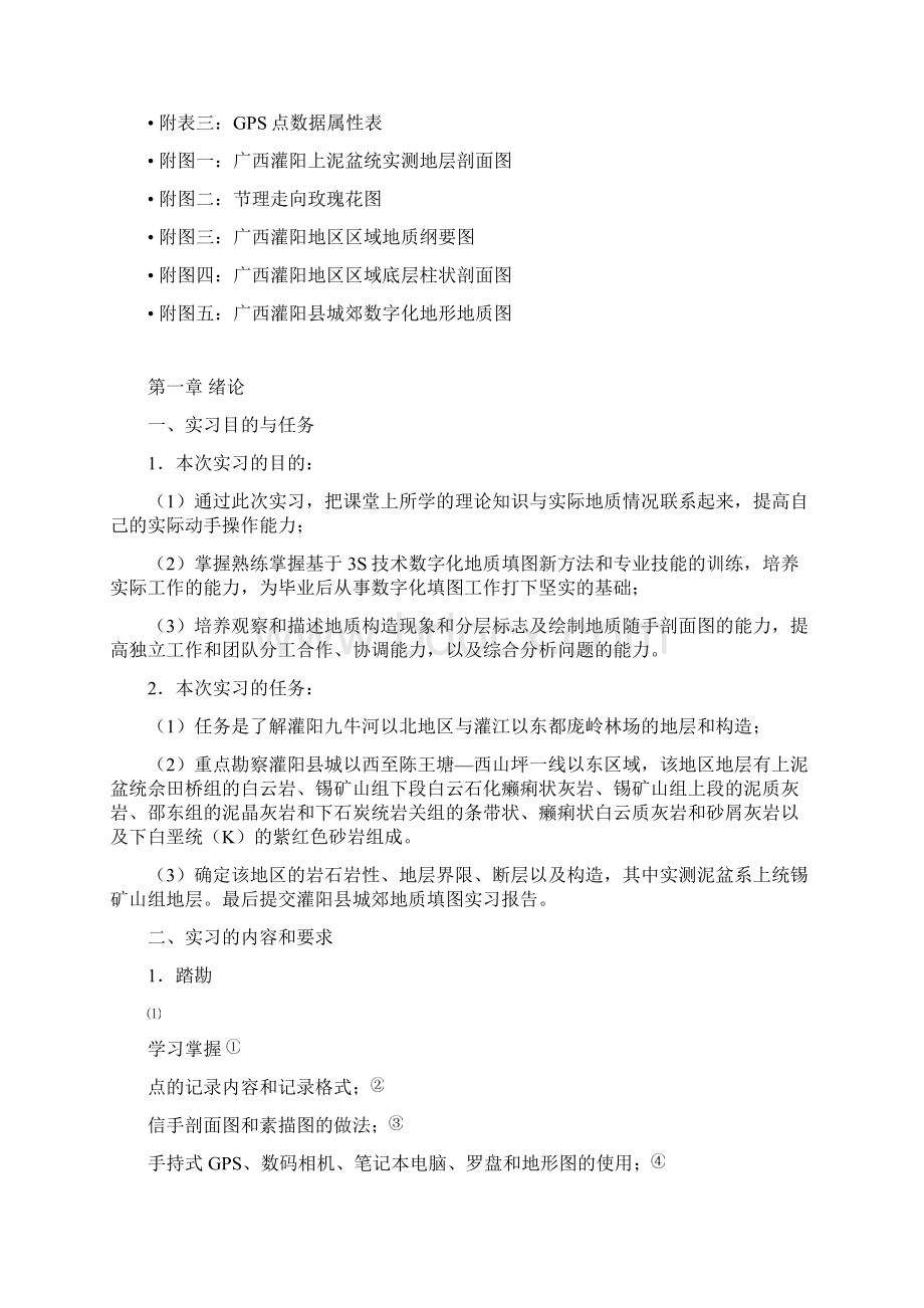 灌阳实习报告.docx_第2页