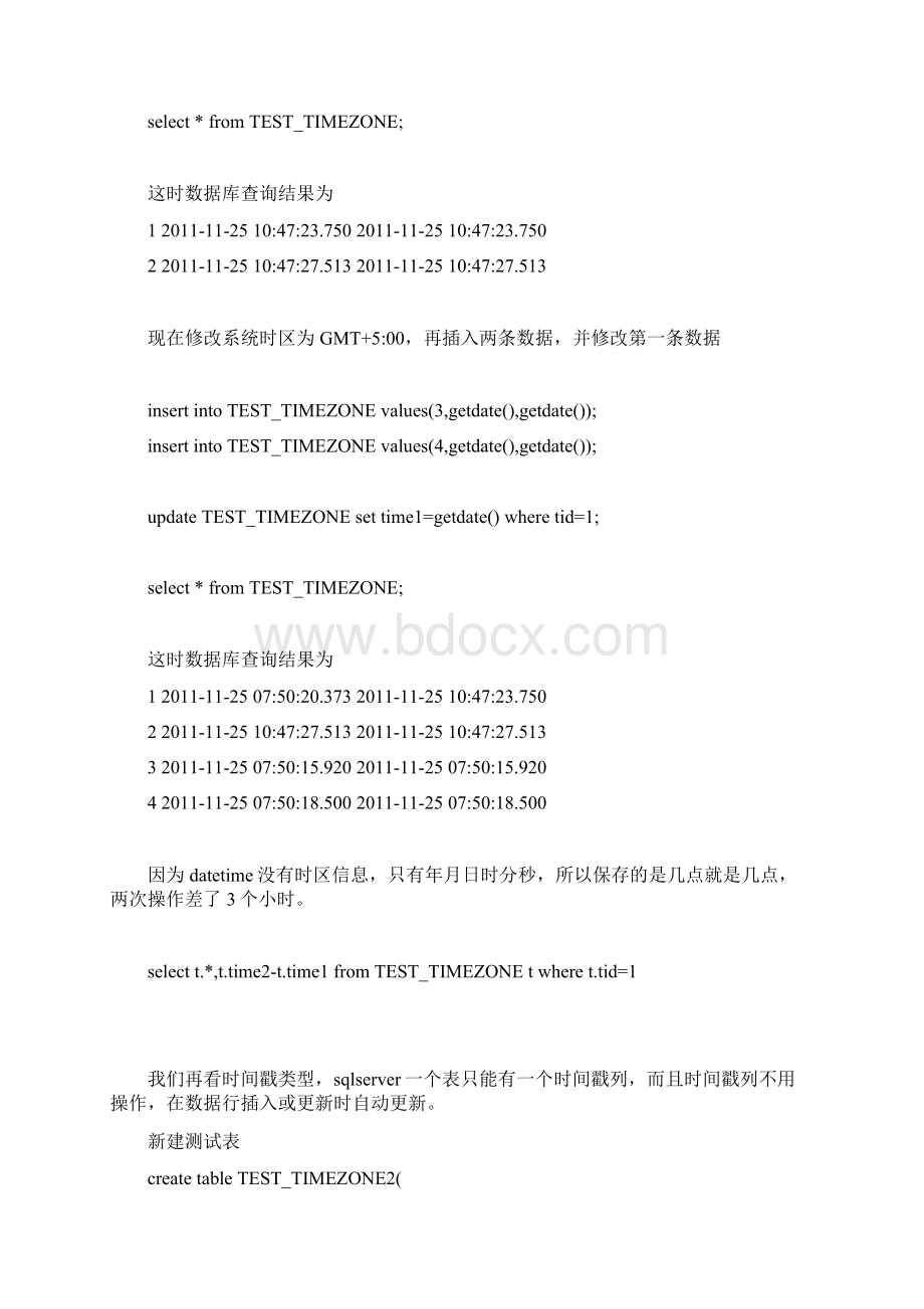 datetimedatestamp和时间戳.docx_第3页