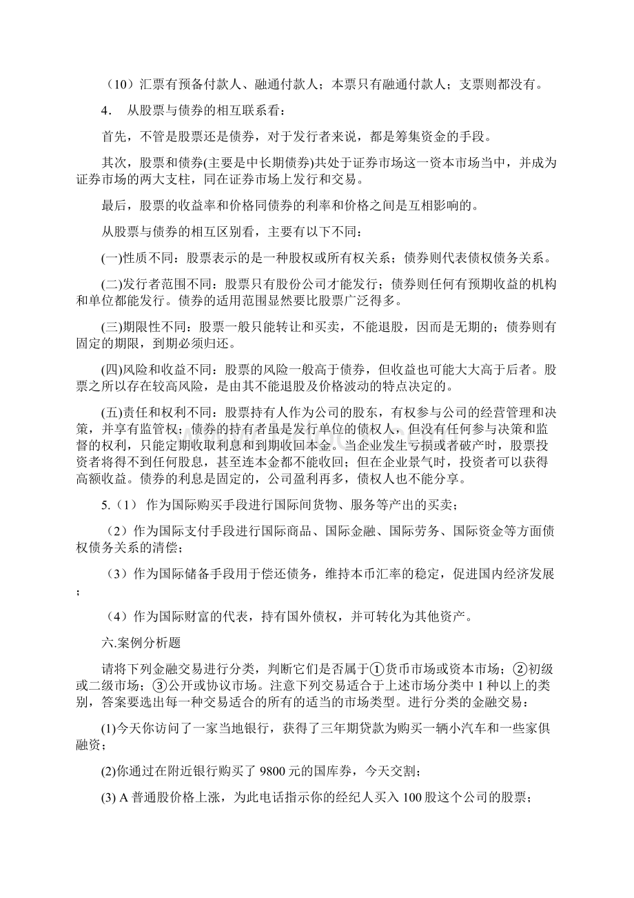 金融市场学课程作业答案1.docx_第3页