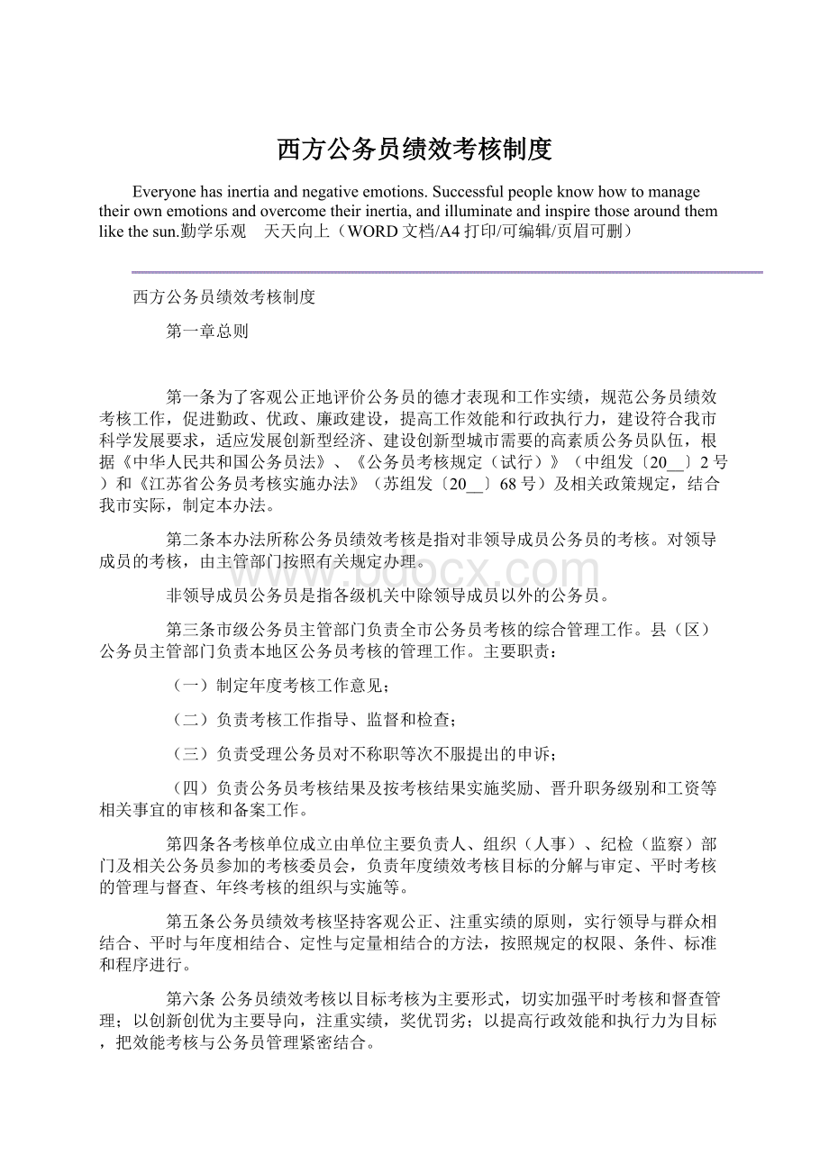 西方公务员绩效考核制度.docx