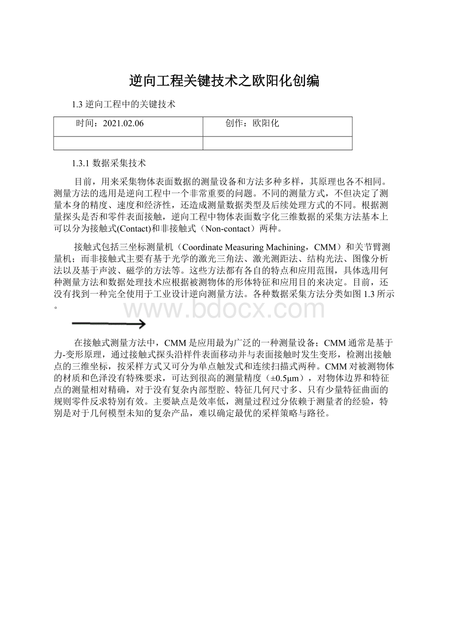 逆向工程关键技术之欧阳化创编.docx_第1页