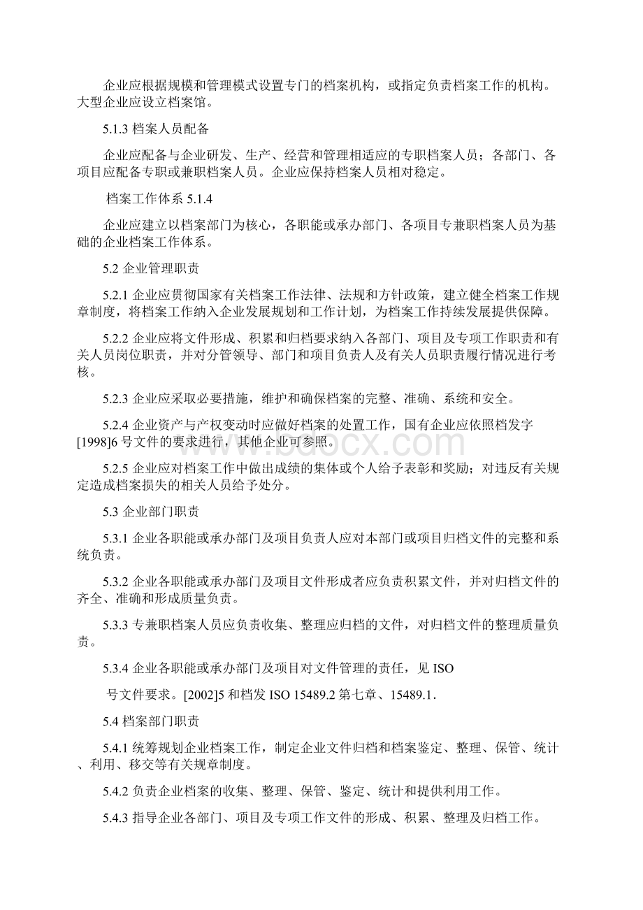 企业档案工作规范国家标准.docx_第3页