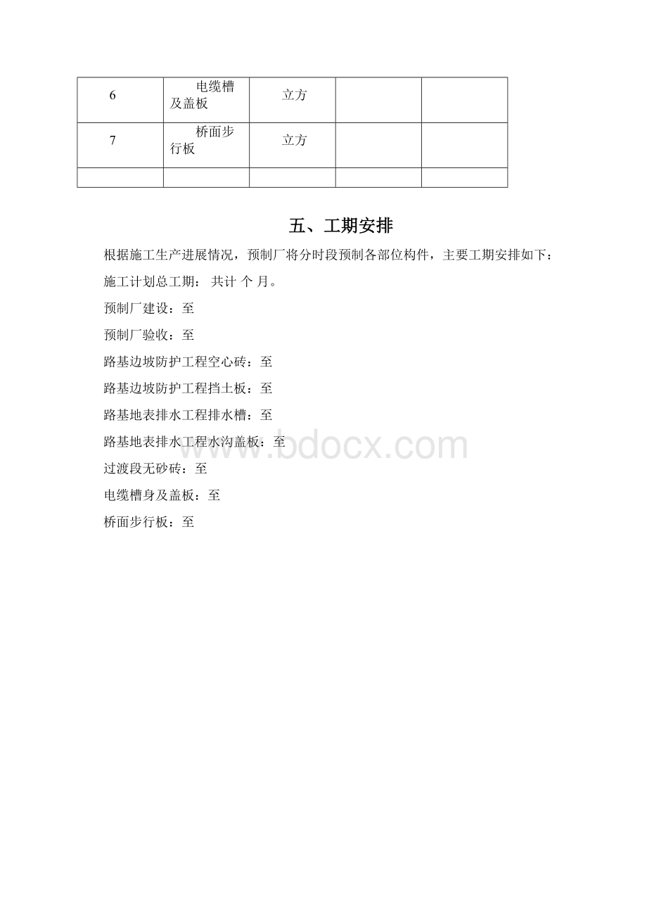 小型预制件预制场方案汇总.docx_第3页