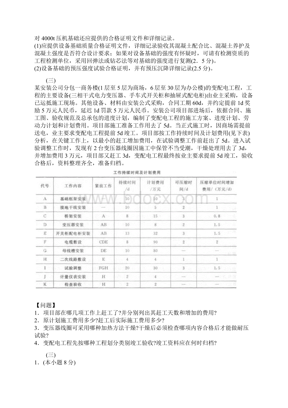 机电实务真题案例分析.docx_第3页