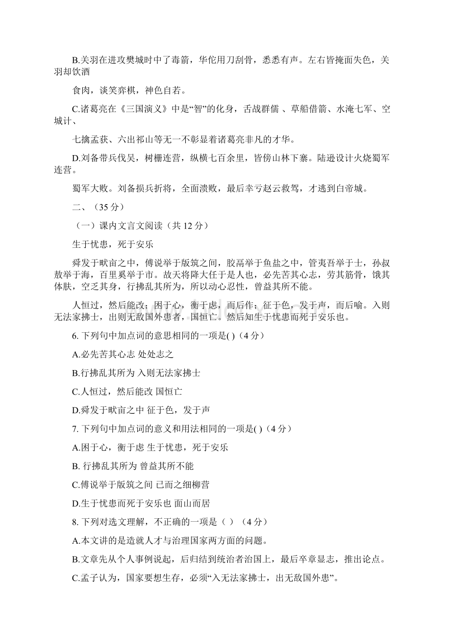 山东省济南市历城区学年八年级语文上学期期末考试试题部编版含答案.docx_第2页