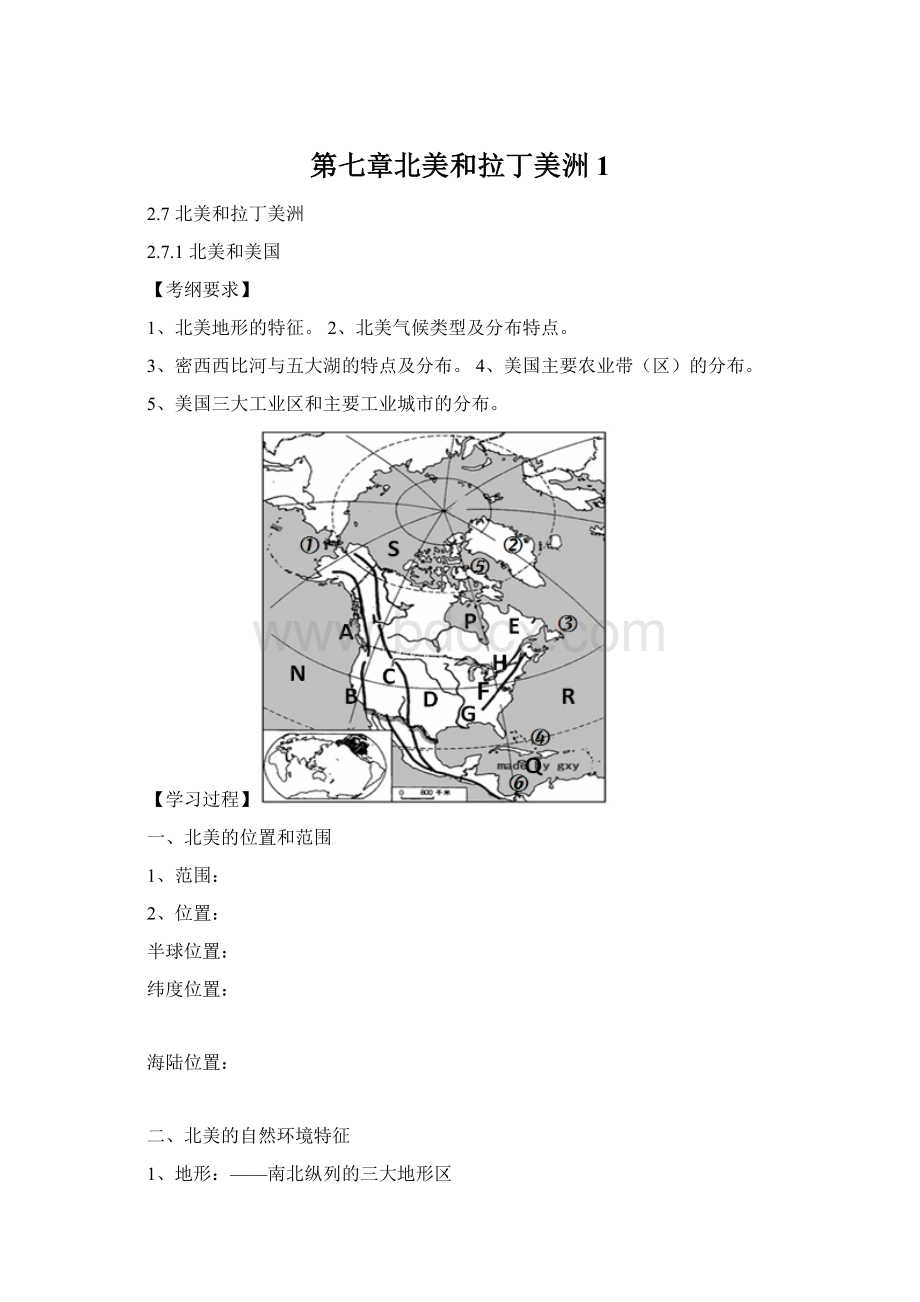 第七章北美和拉丁美洲1.docx