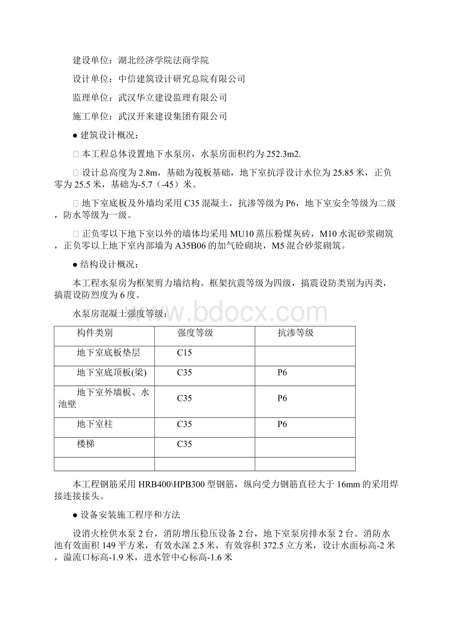 水泵房施工方案剖析.docx_第2页