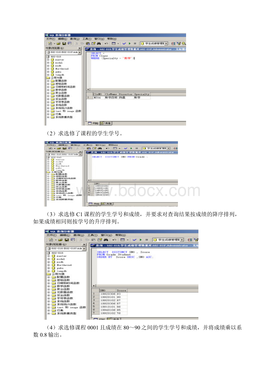 数据库实验三答案汇编.docx_第2页