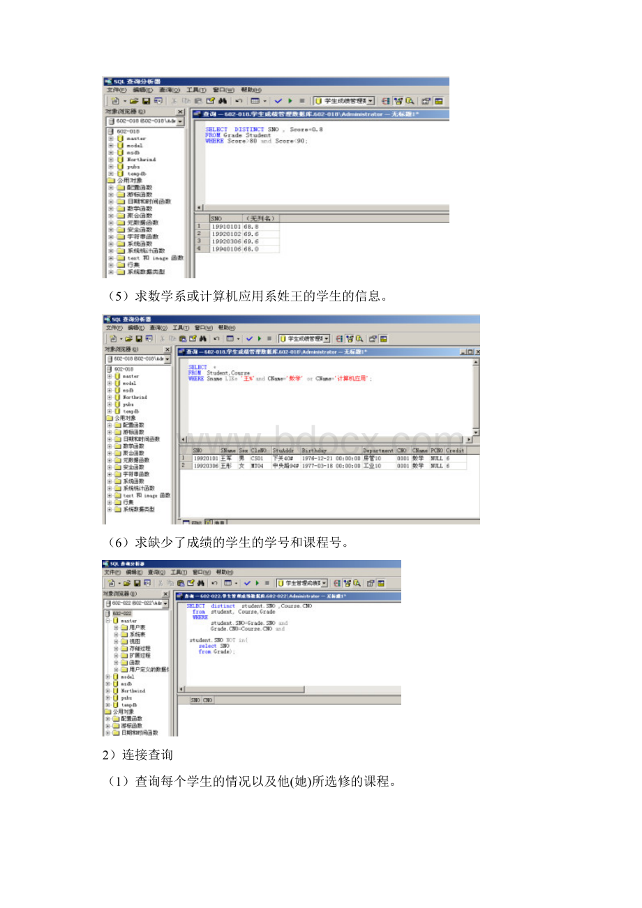 数据库实验三答案汇编.docx_第3页