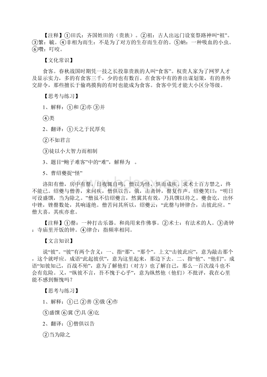 初中文言文新闻阅读训练60篇.docx_第3页