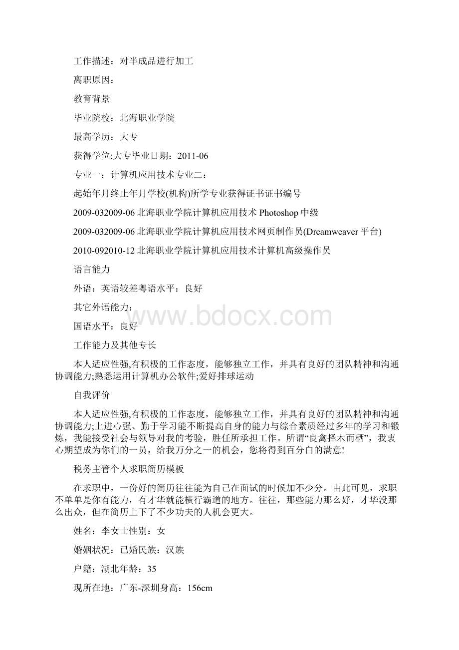 仓管员个人简历模板.docx_第2页