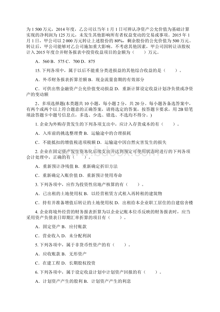 中级会计实务考试真题及答案.docx_第3页