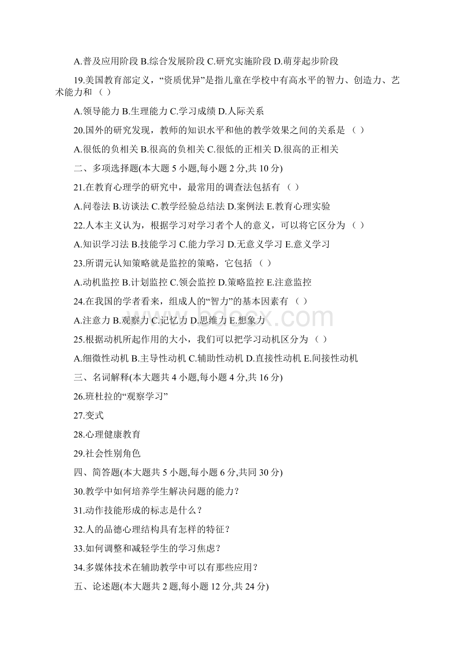 教师资格证考试试题及复习资料b.docx_第3页