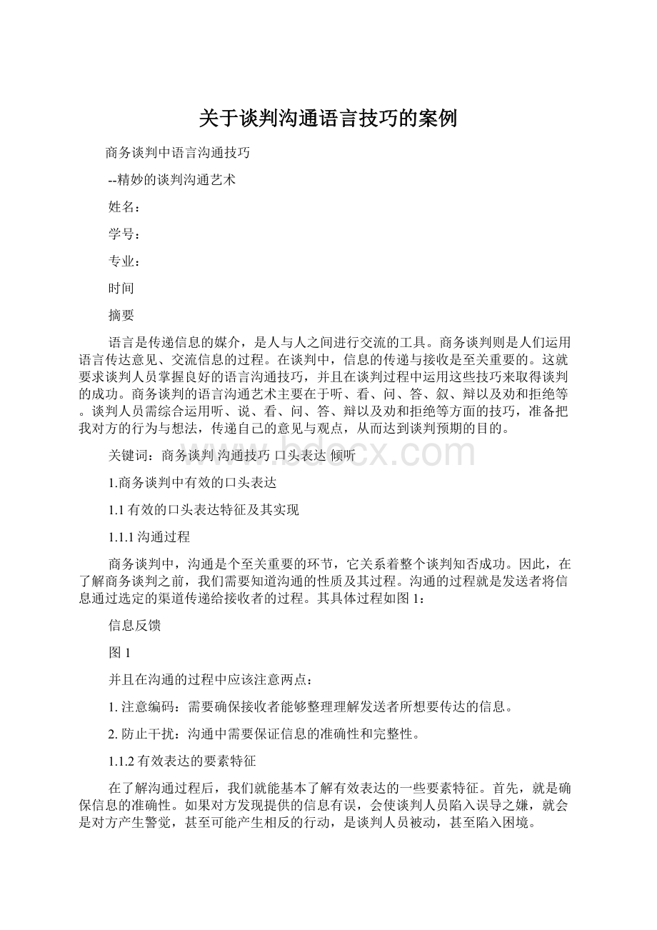 关于谈判沟通语言技巧的案例.docx_第1页