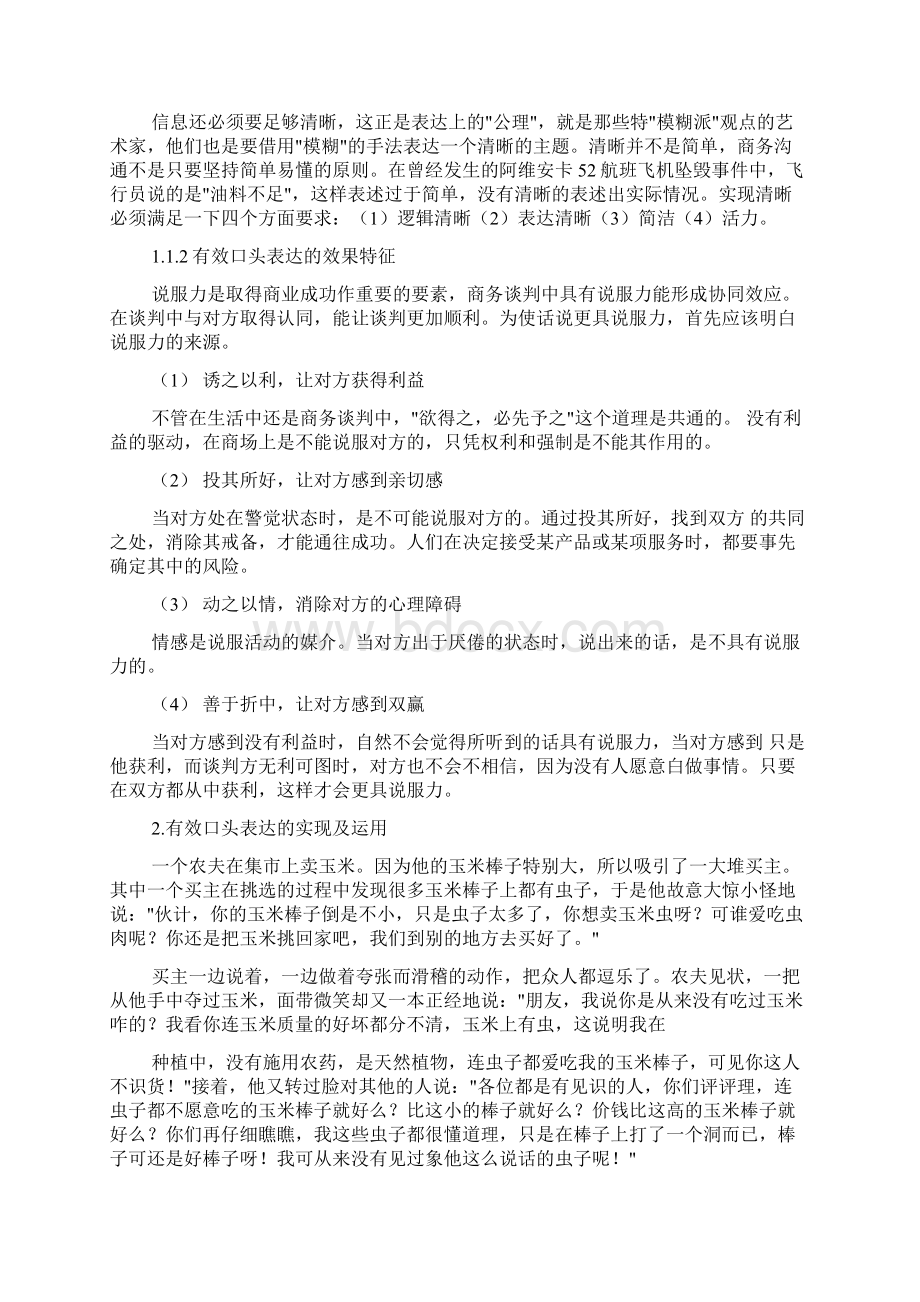 关于谈判沟通语言技巧的案例.docx_第2页