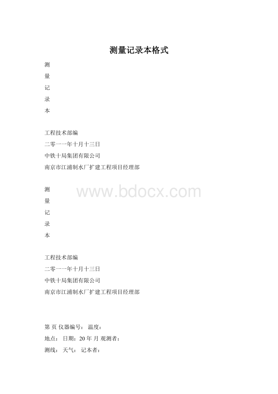 测量记录本格式.docx