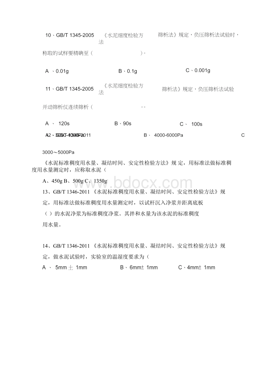 建筑工程检测考试试题卷.docx_第3页