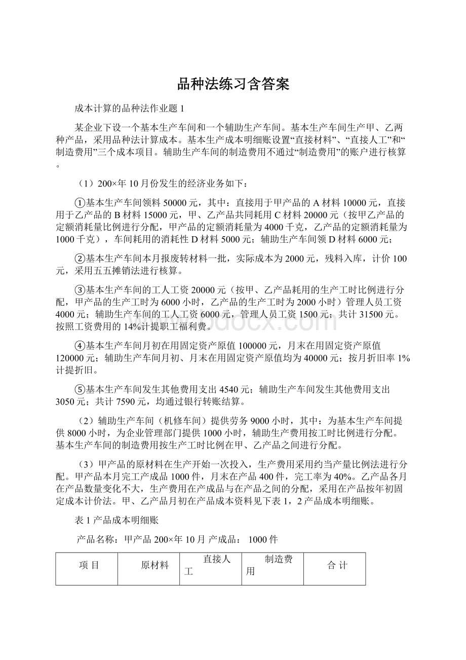 品种法练习含答案.docx_第1页