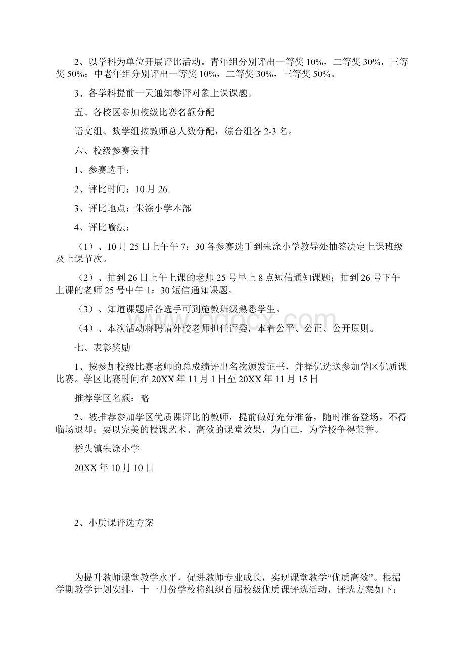 小学优质课评比方案.docx_第2页