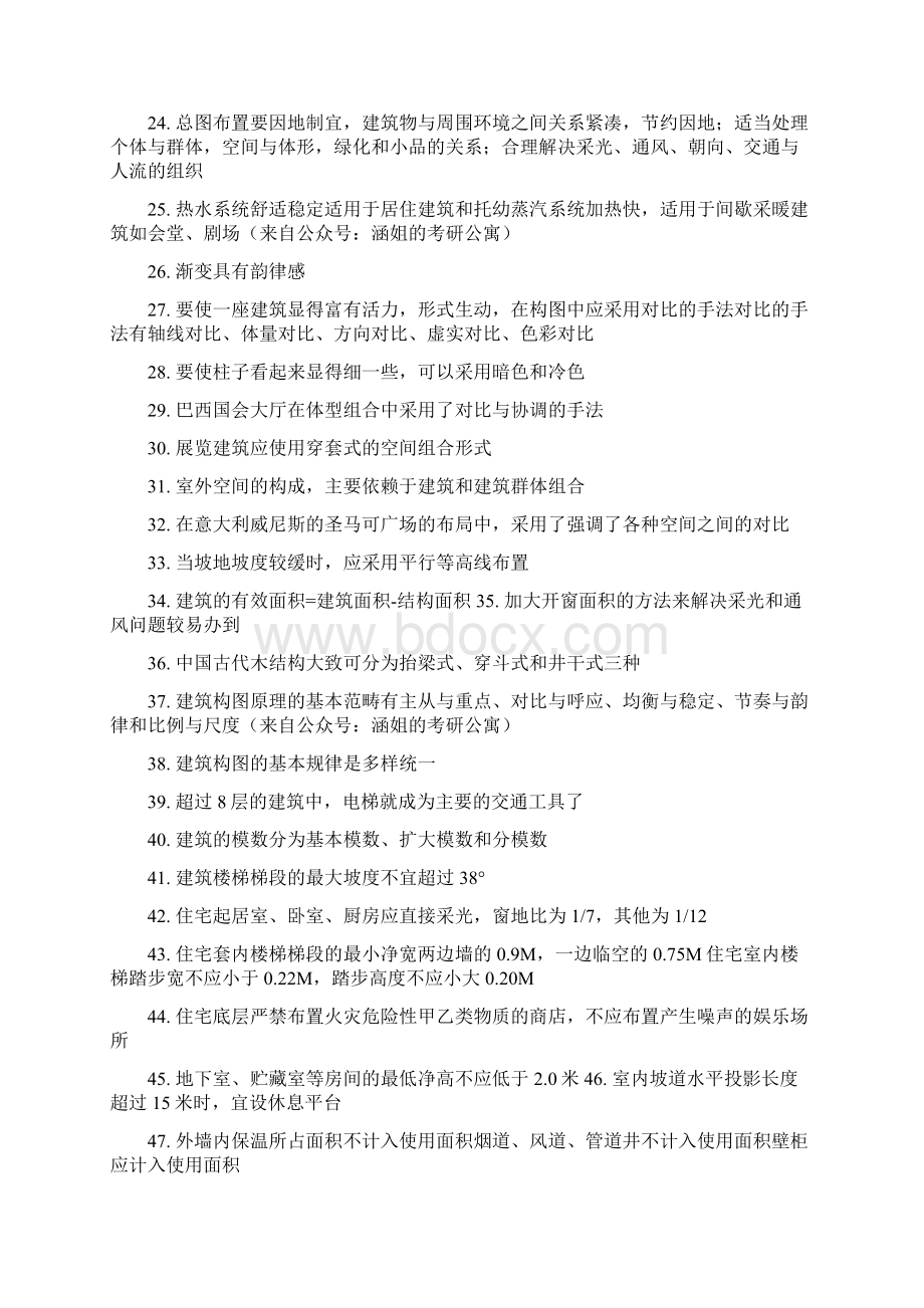 建筑公建原理.docx_第2页