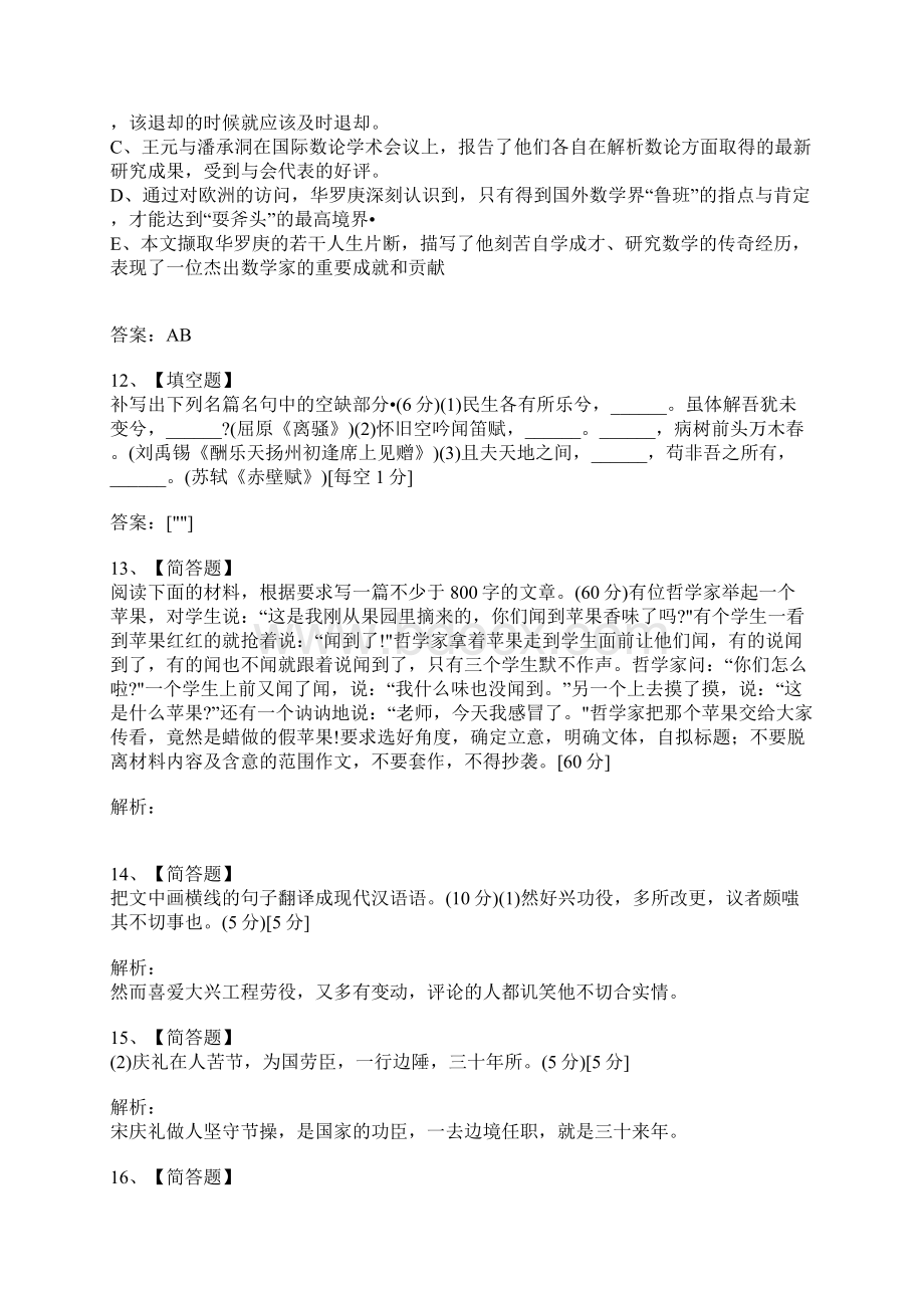 考试复习题库精编合集高考语文试题辽宁卷.docx_第3页