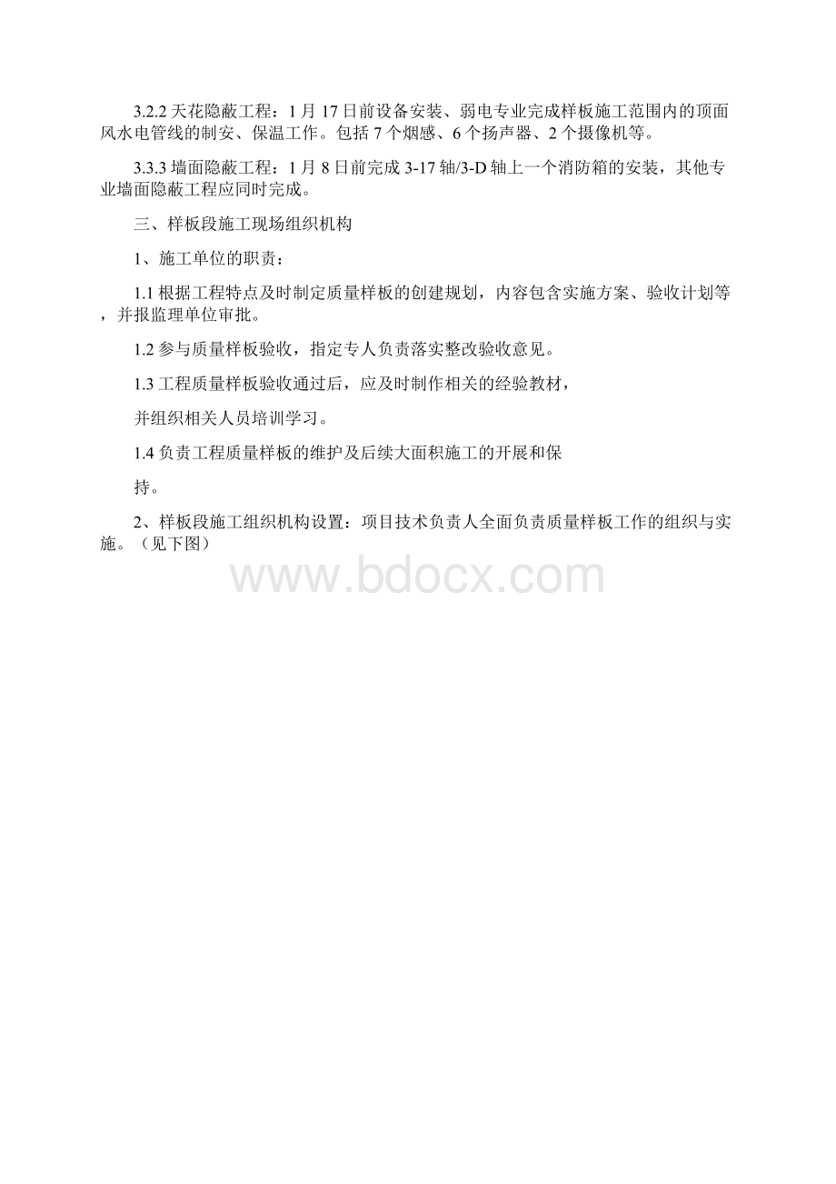 青岛市地铁一期工程3号线公共区域装饰装修工程施工六标段施工方案.docx_第3页