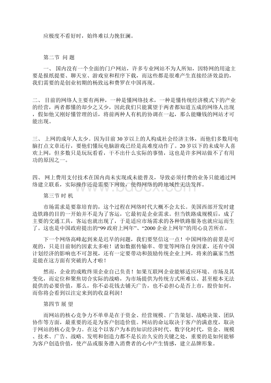 精编参考互联网应用分析报告.docx_第2页