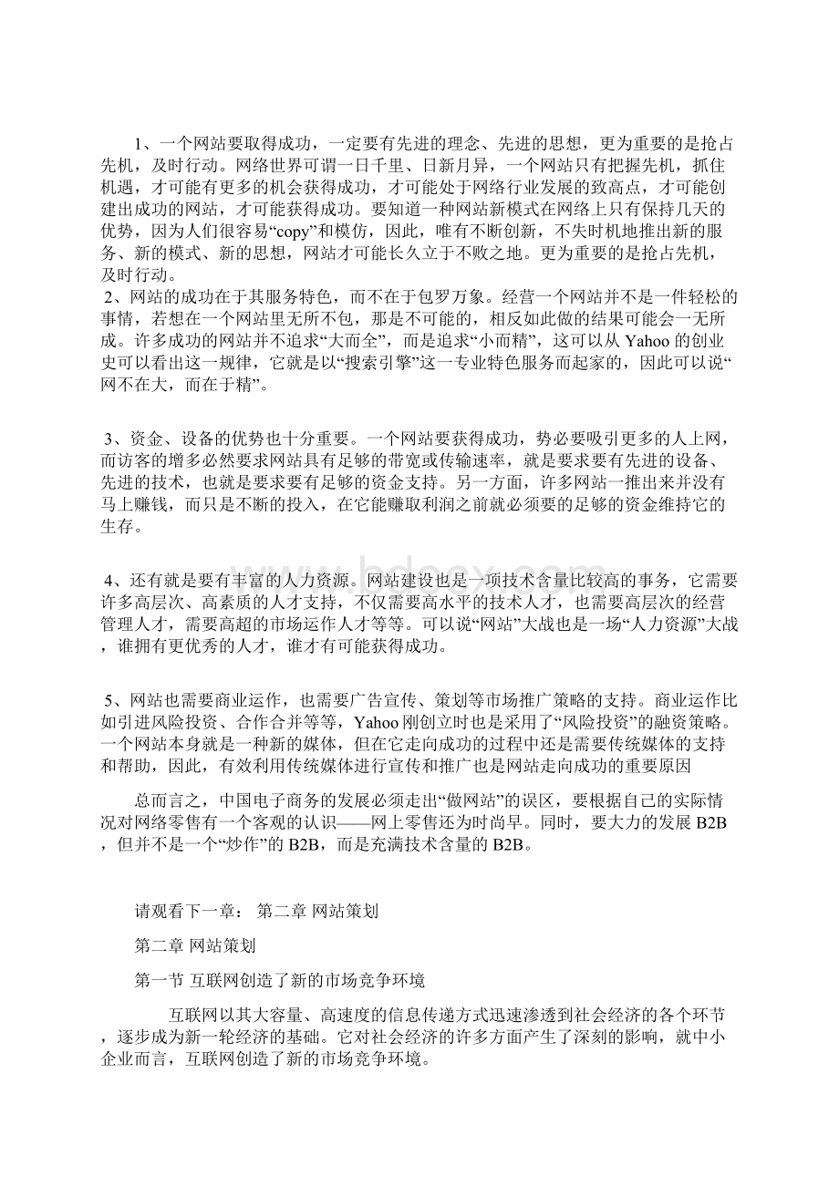 精编参考互联网应用分析报告.docx_第3页