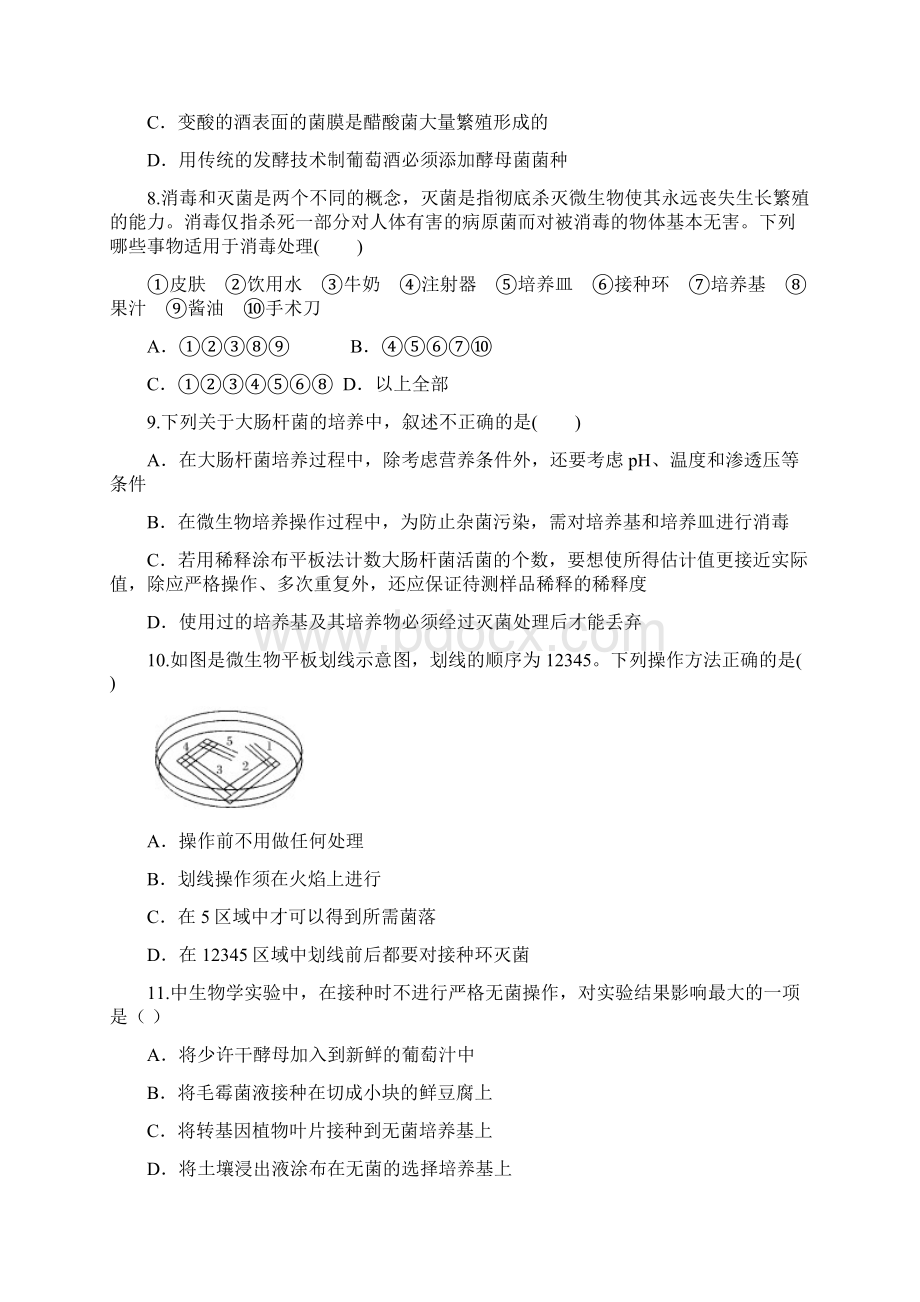 高二生物选修一全册期中考试题含答案.docx_第2页