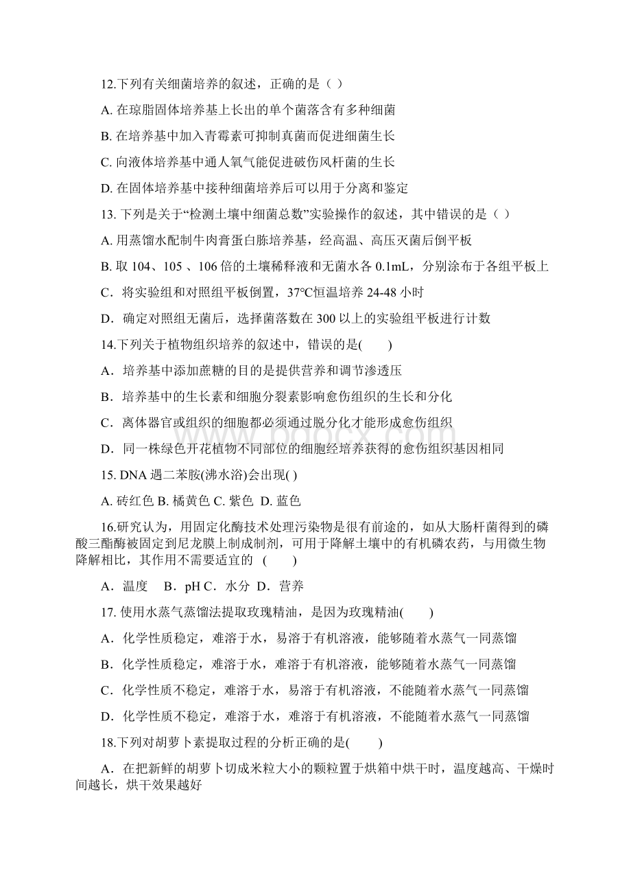 高二生物选修一全册期中考试题含答案.docx_第3页