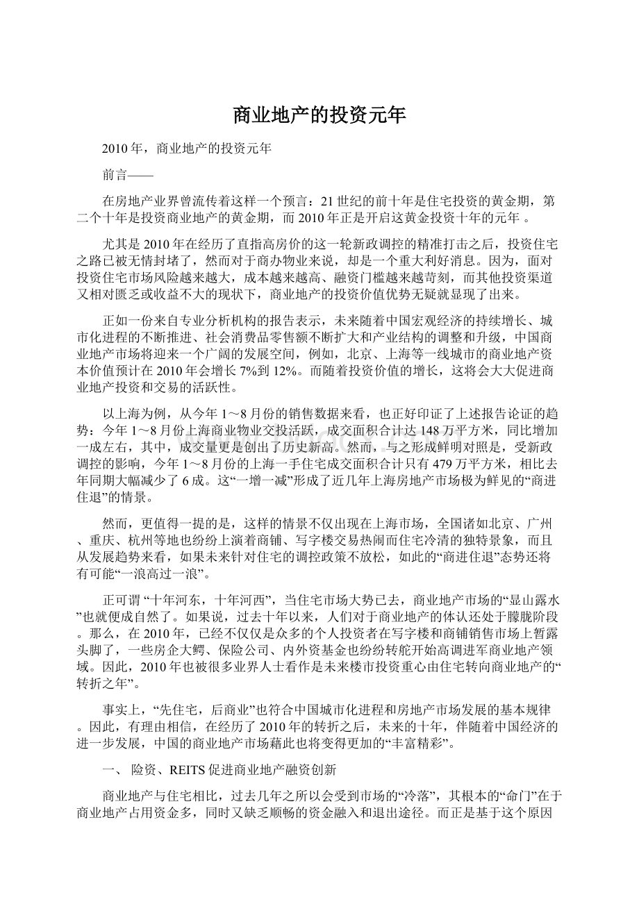 商业地产的投资元年.docx_第1页