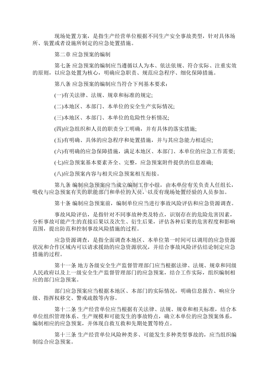 国家安全生产监督管理总局88号令0701.docx_第2页