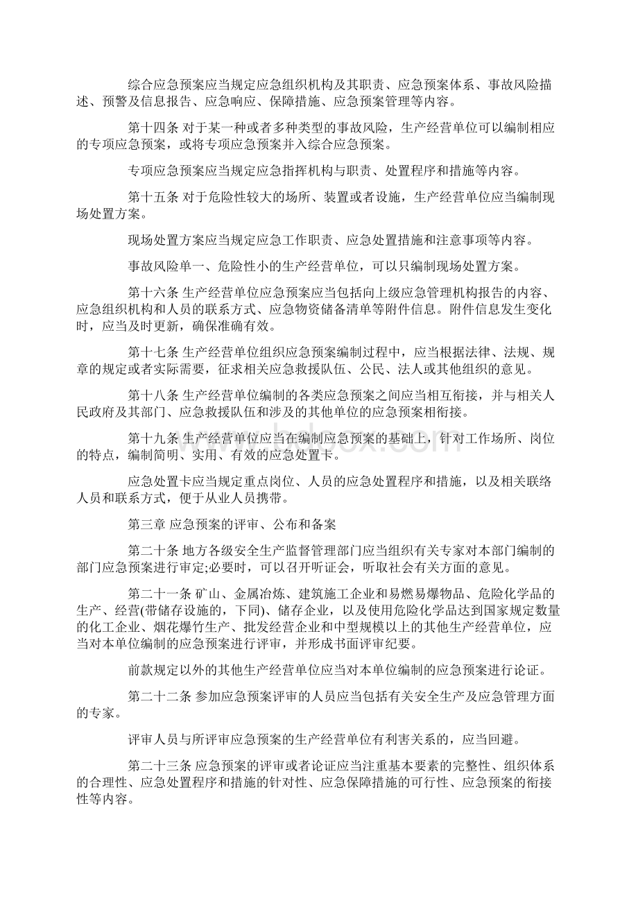 国家安全生产监督管理总局88号令0701.docx_第3页